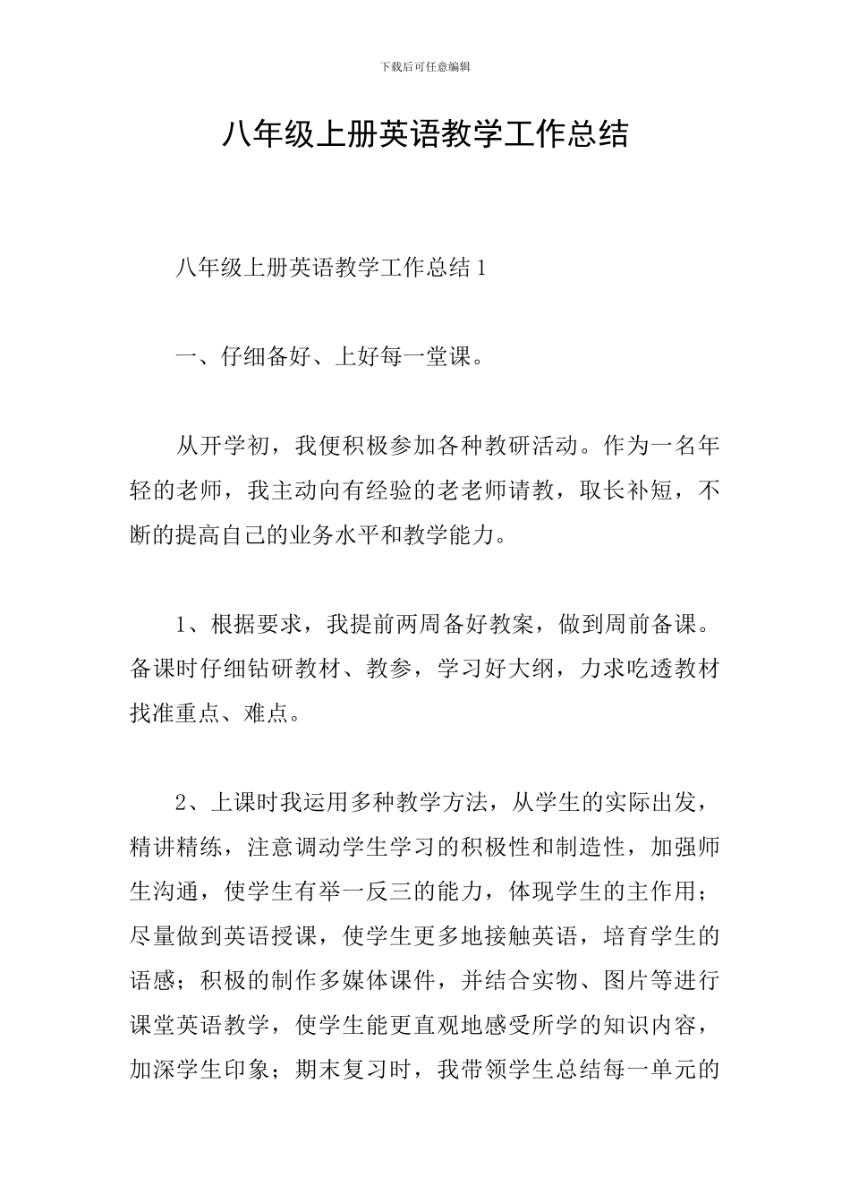 八年级上册英语教学工作总结_第1页