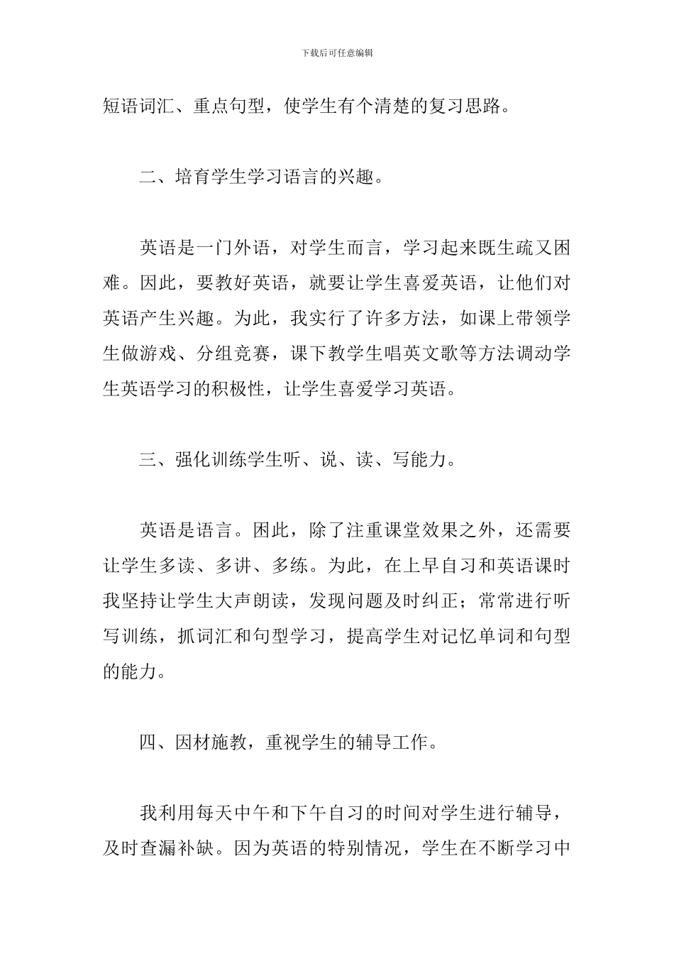 八年级上册英语教学工作总结_第2页