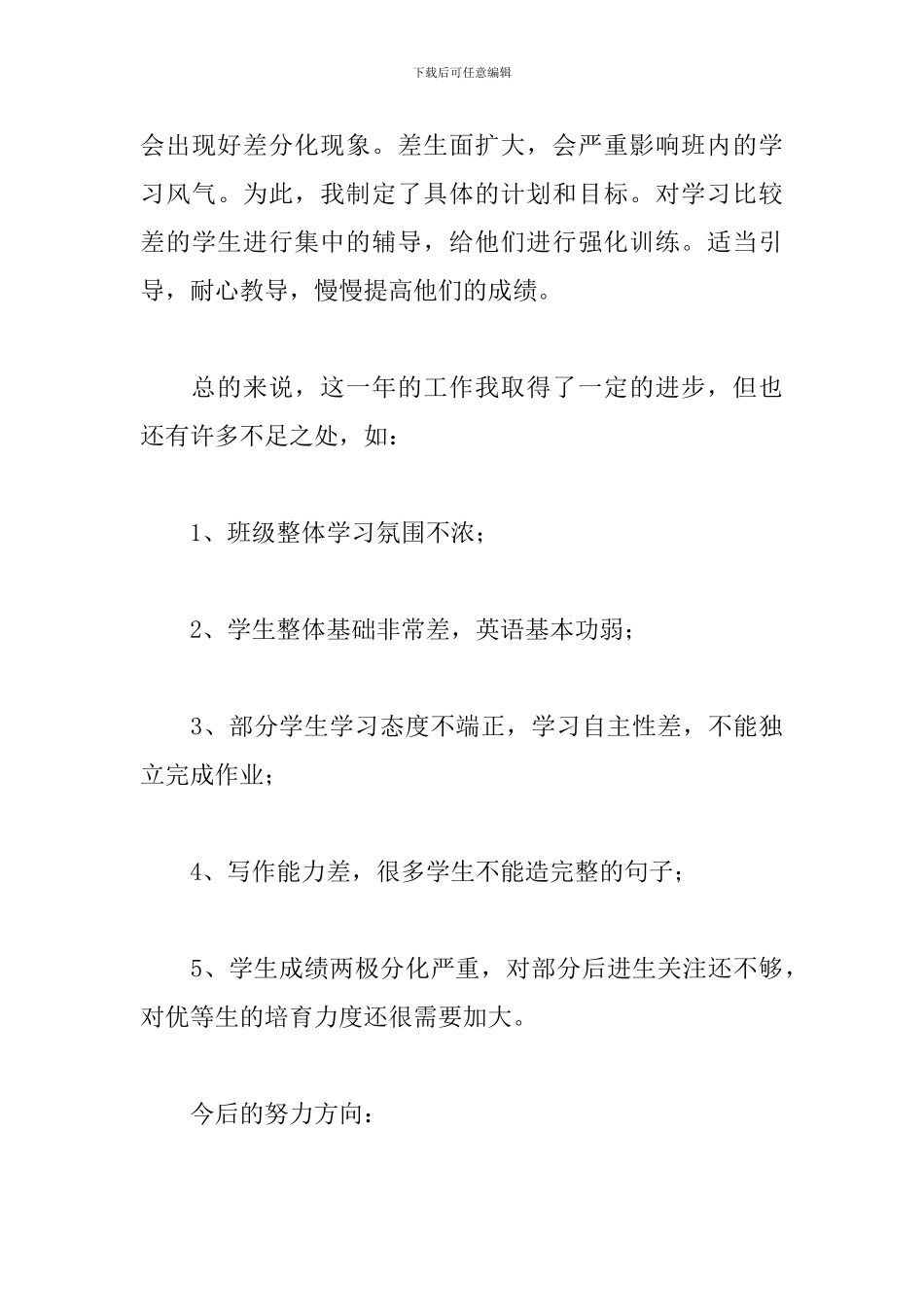 八年级上册英语教学工作总结_第3页