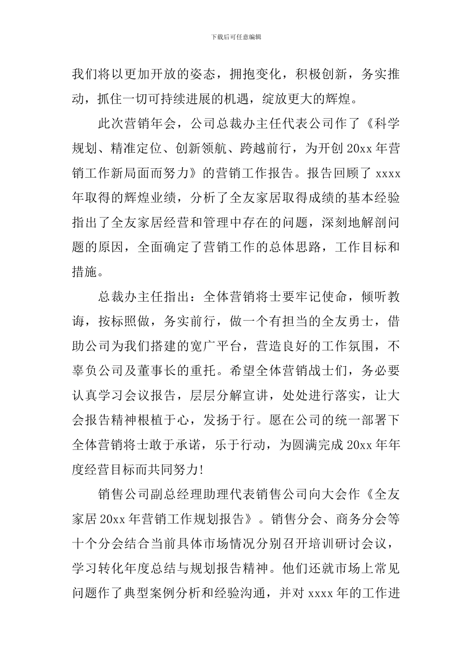 家具销售总结范文_第2页