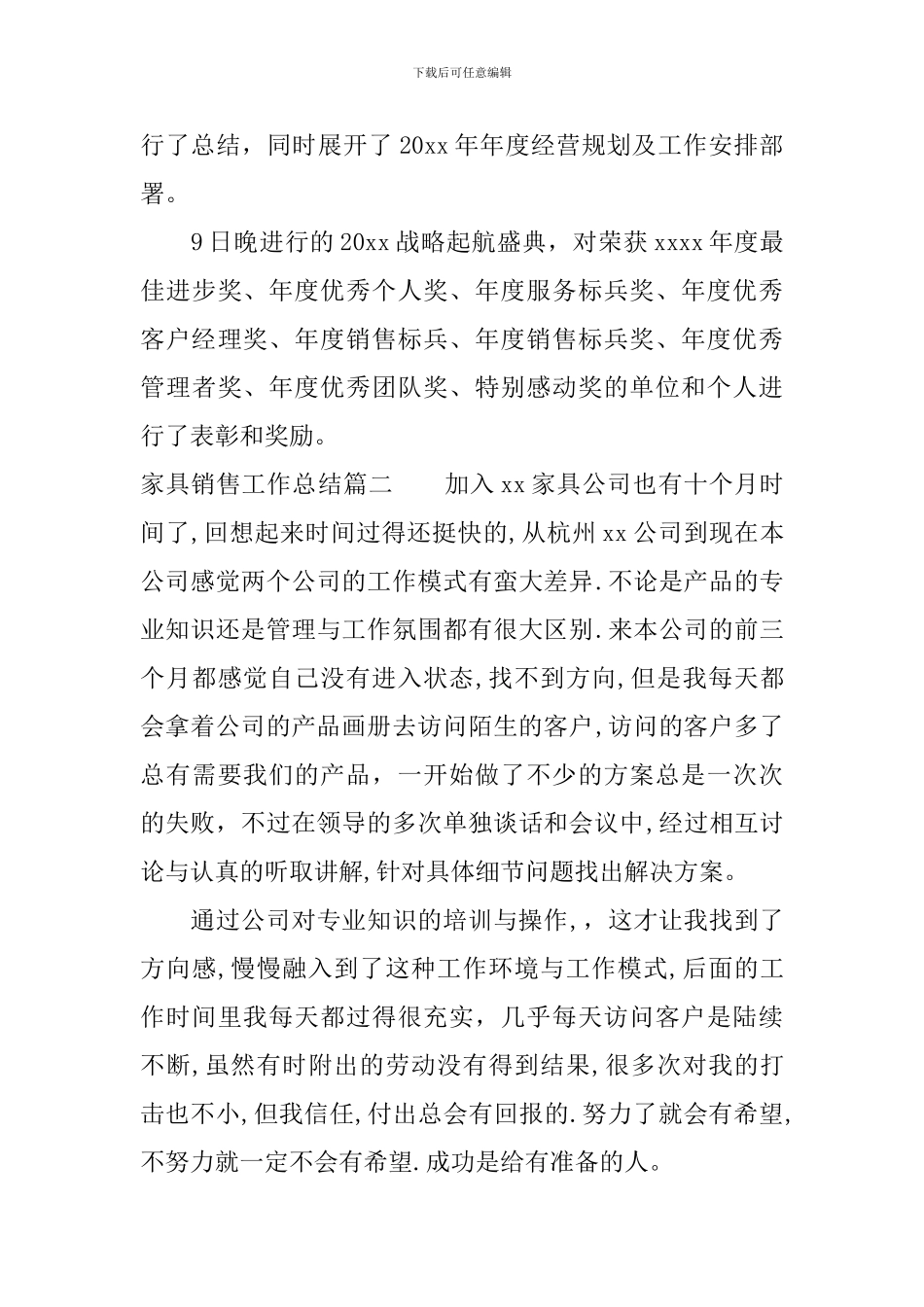 家具销售总结范文_第3页