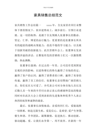 家具销售总结范文