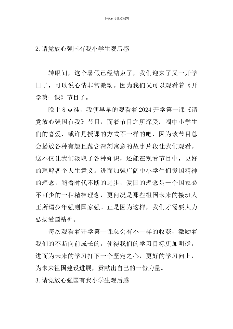 请党放心强国有我小学生观后感_第2页
