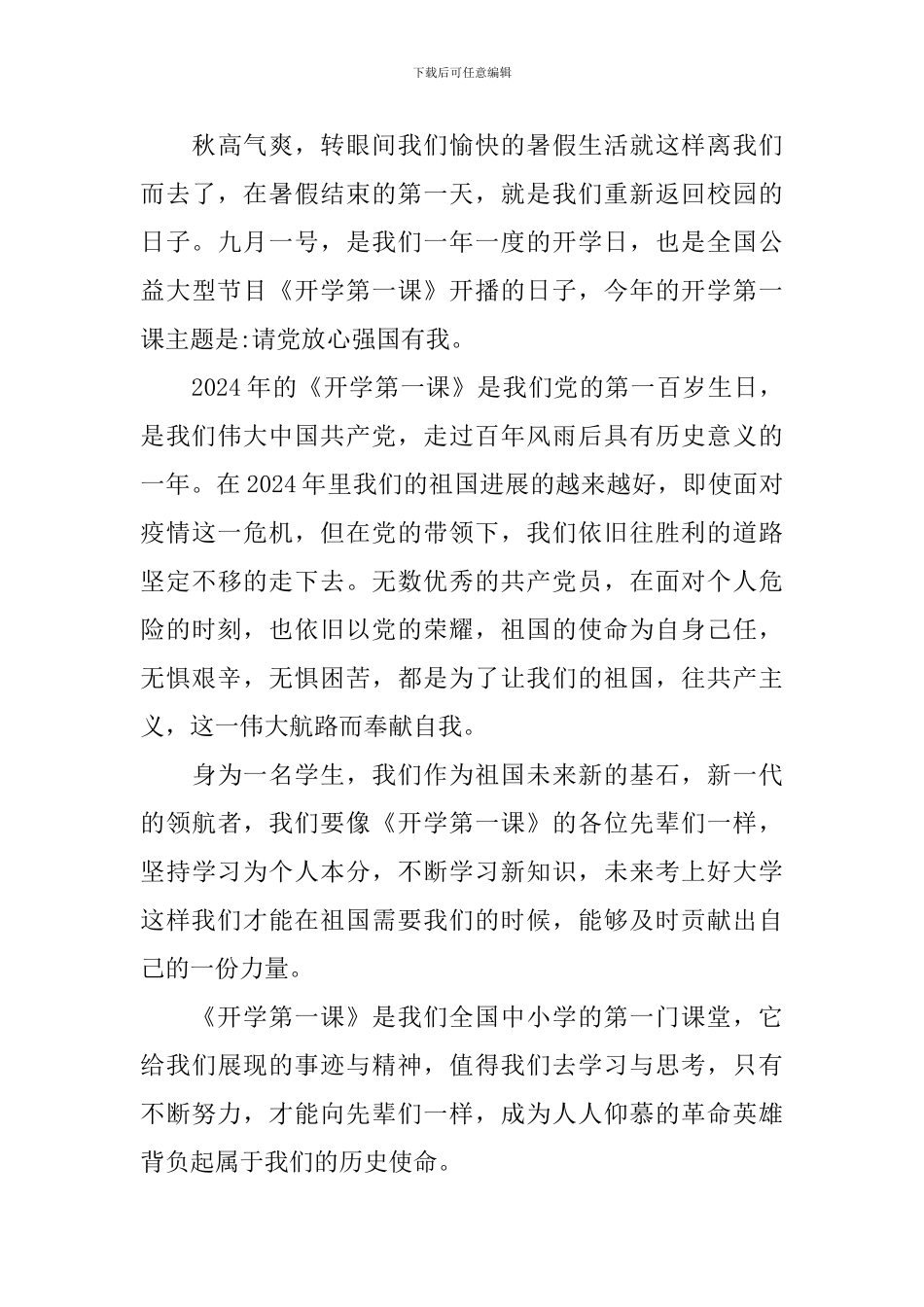 请党放心强国有我小学生观后感_第3页