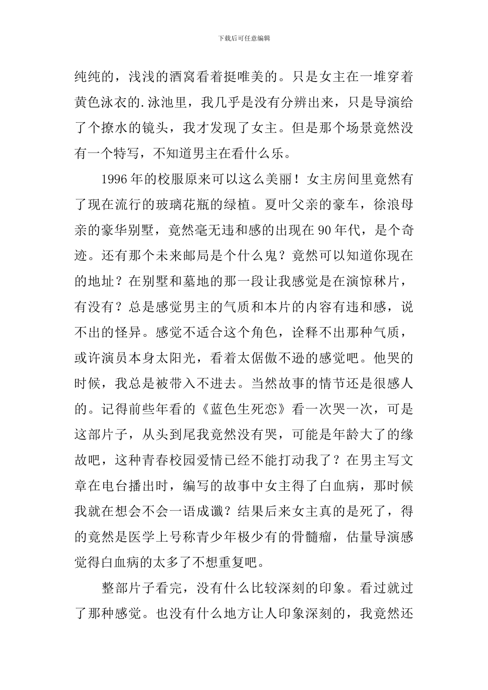 《在世界中心呼唤爱》初三观后感_第2页