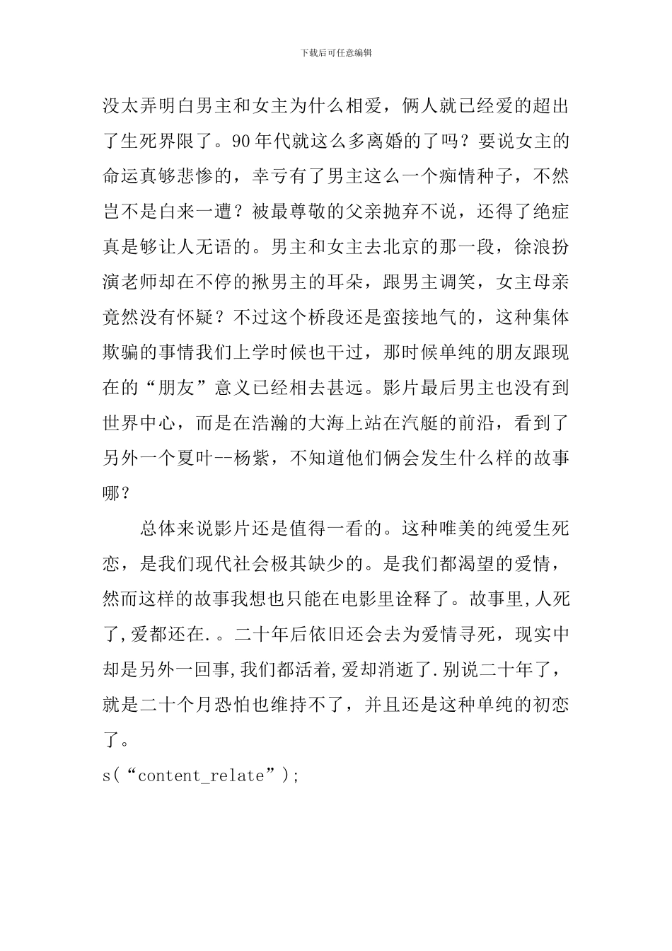 《在世界中心呼唤爱》初三观后感_第3页