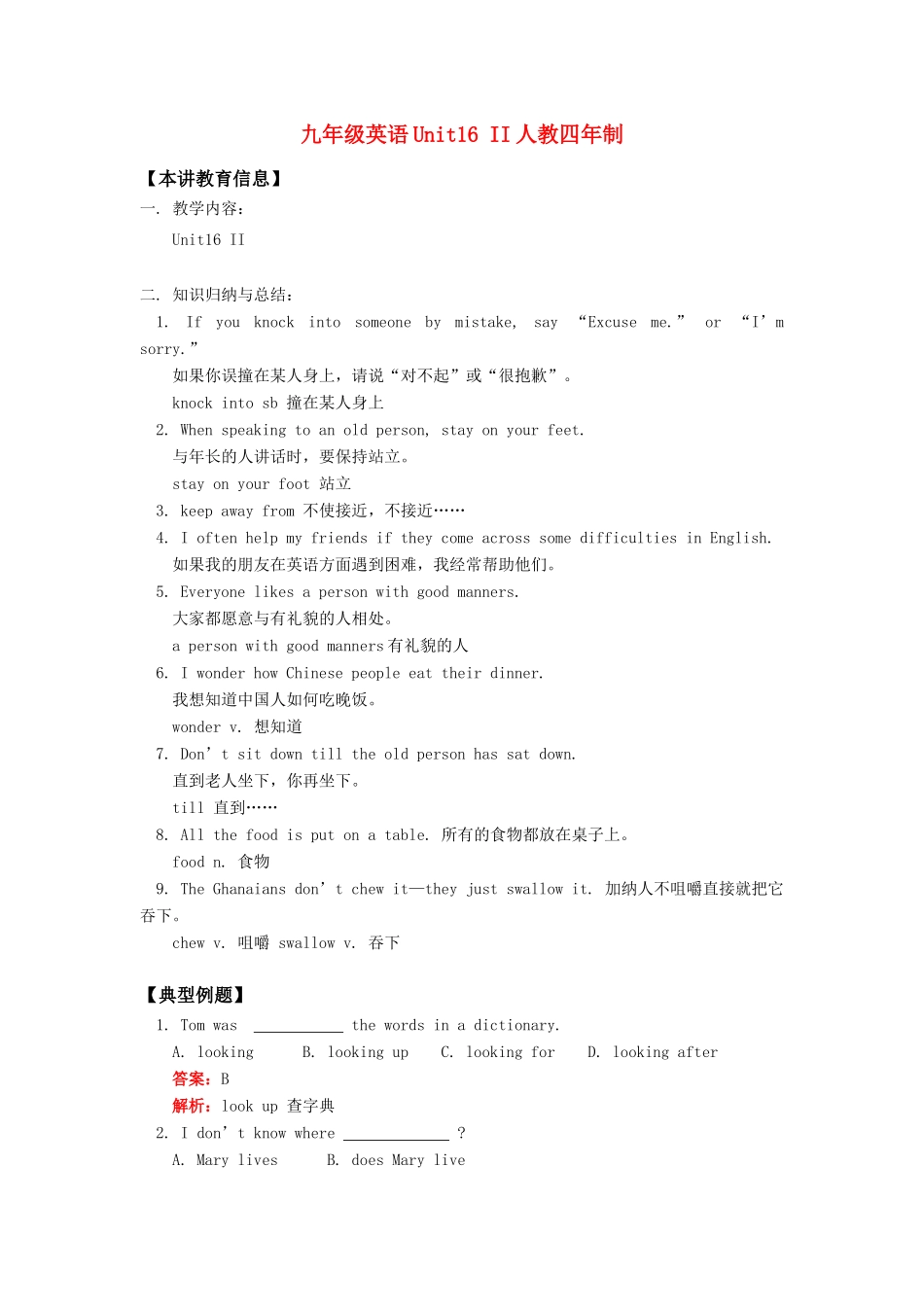 九年级英语Unit16 II人教四年制_第1页