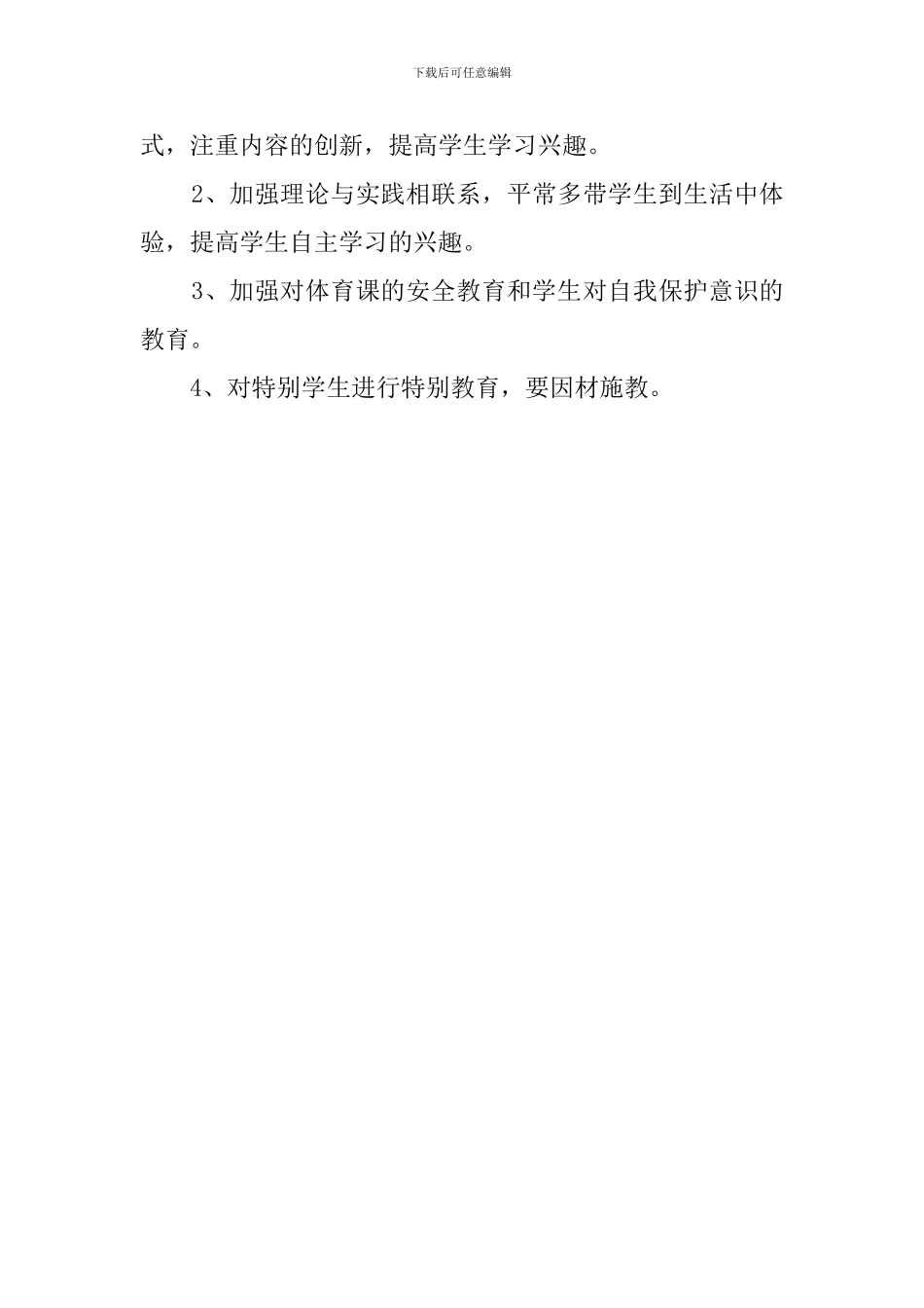 学年度小学五年级体育与健康上册教学计划范文_第3页