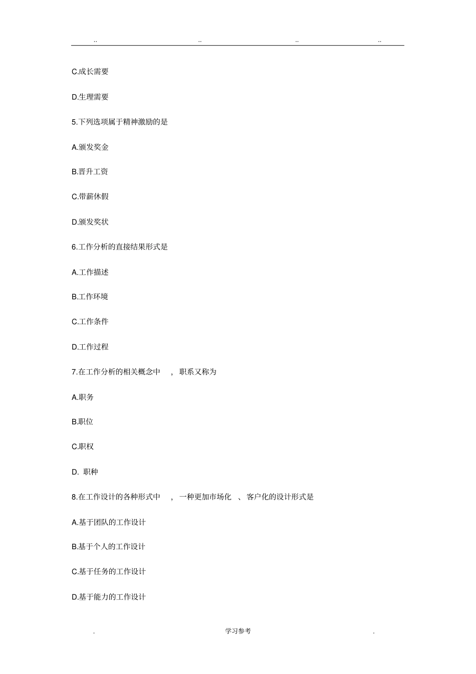 2017年10月自学考试人力资源管理一单选真题答案与解析_第2页