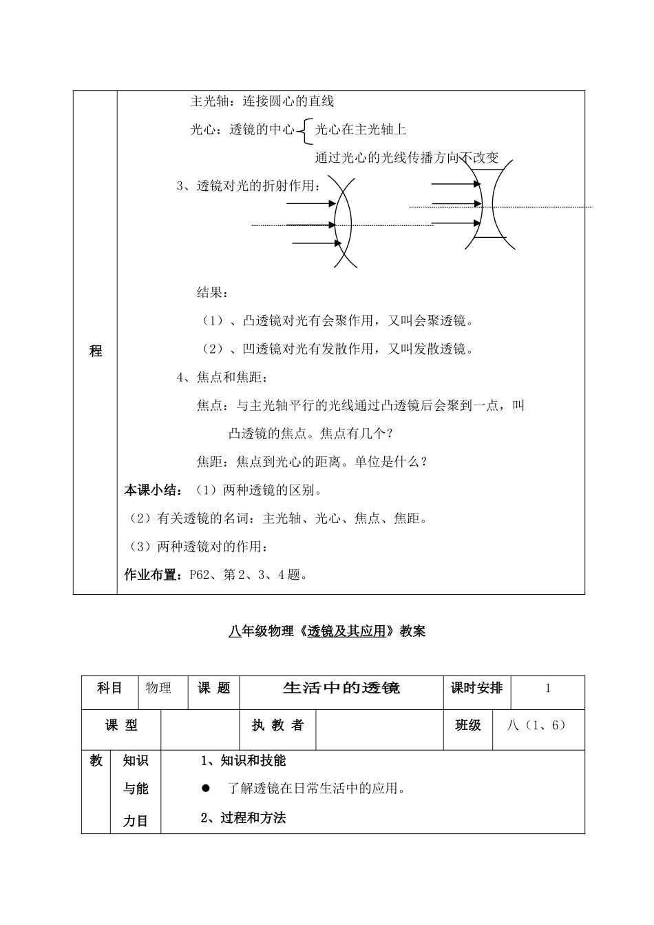 八年级物理上册 透镜及其应用教案 人教新课标版_第3页
