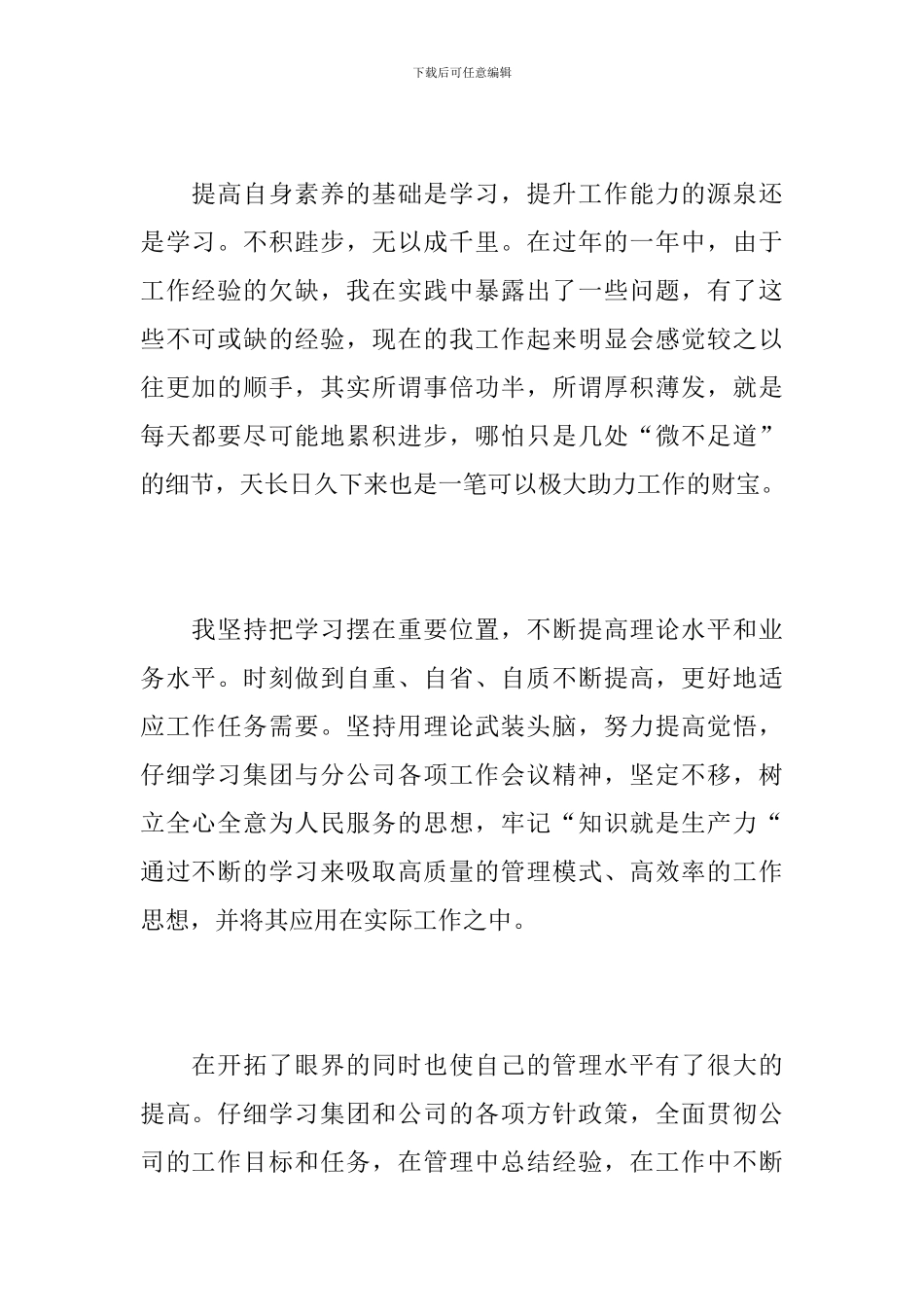 2024生产车间主任个人总结范文_第2页