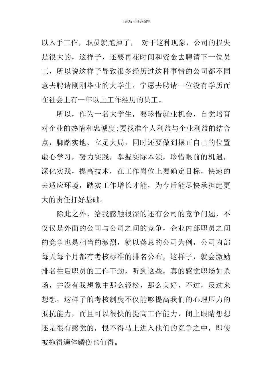 大学生参观企业心得_第2页