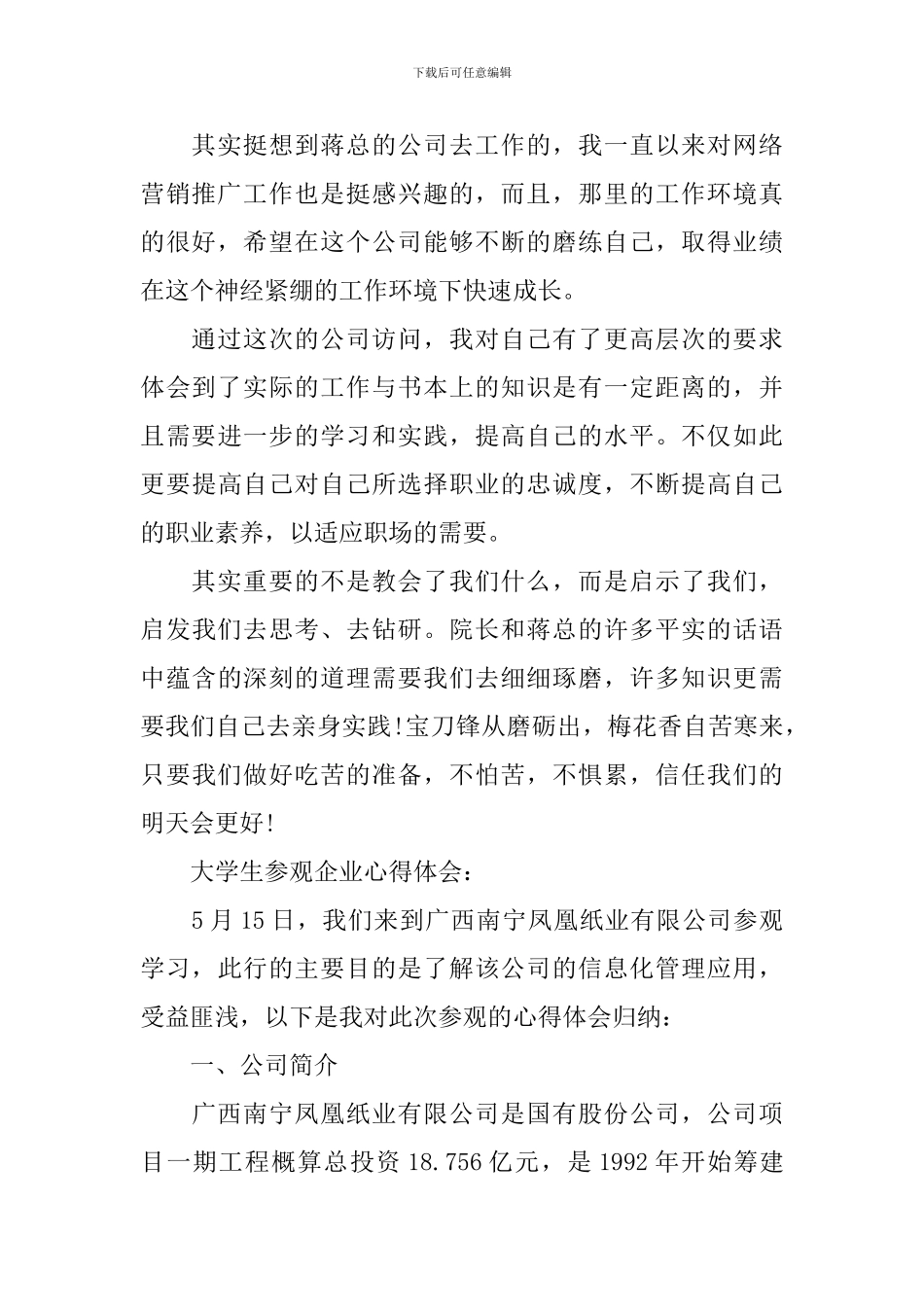 大学生参观企业心得_第3页