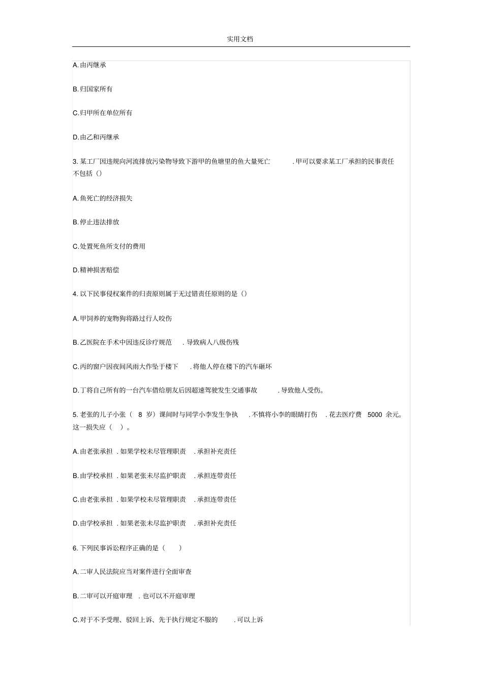 2017年4月16日四川事业单位综合知识真题与问题详解解析汇报_第3页