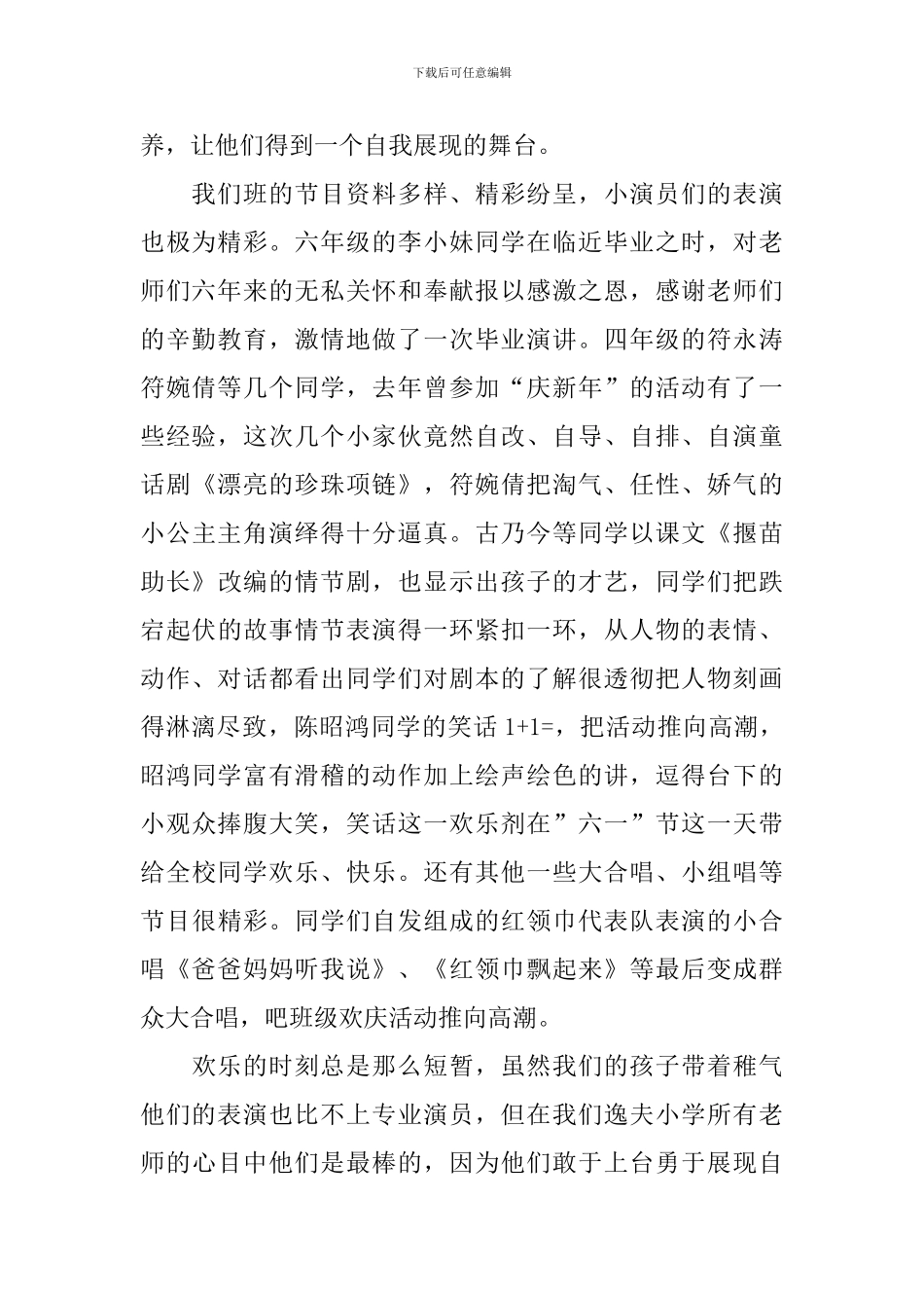 举行六一儿童节的活动总结模板_第2页