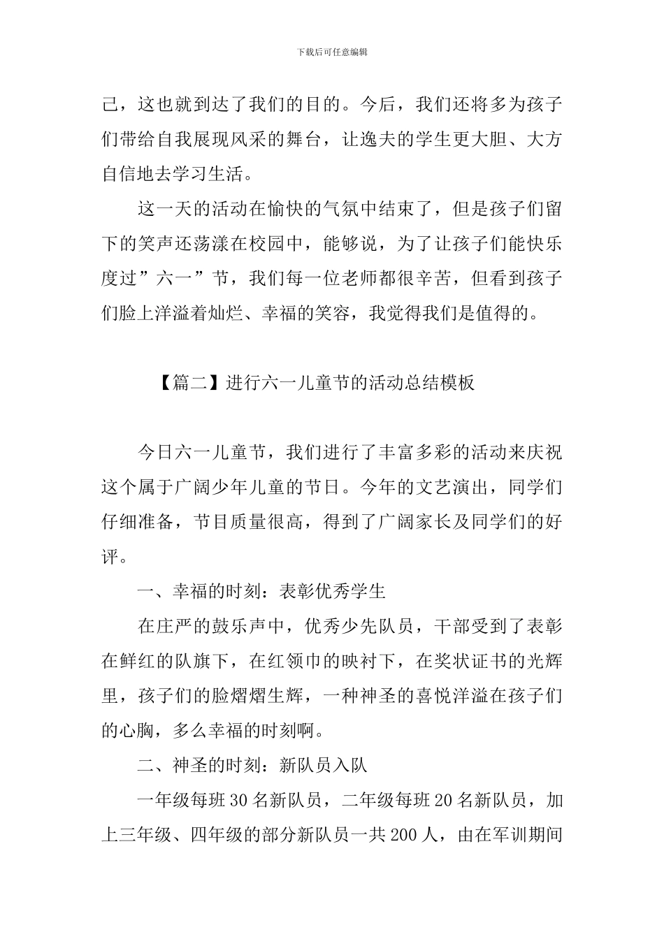 举行六一儿童节的活动总结模板_第3页
