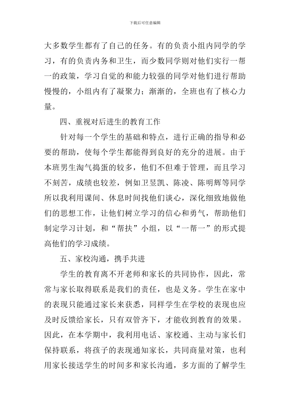 二年级班务工作总结_第3页