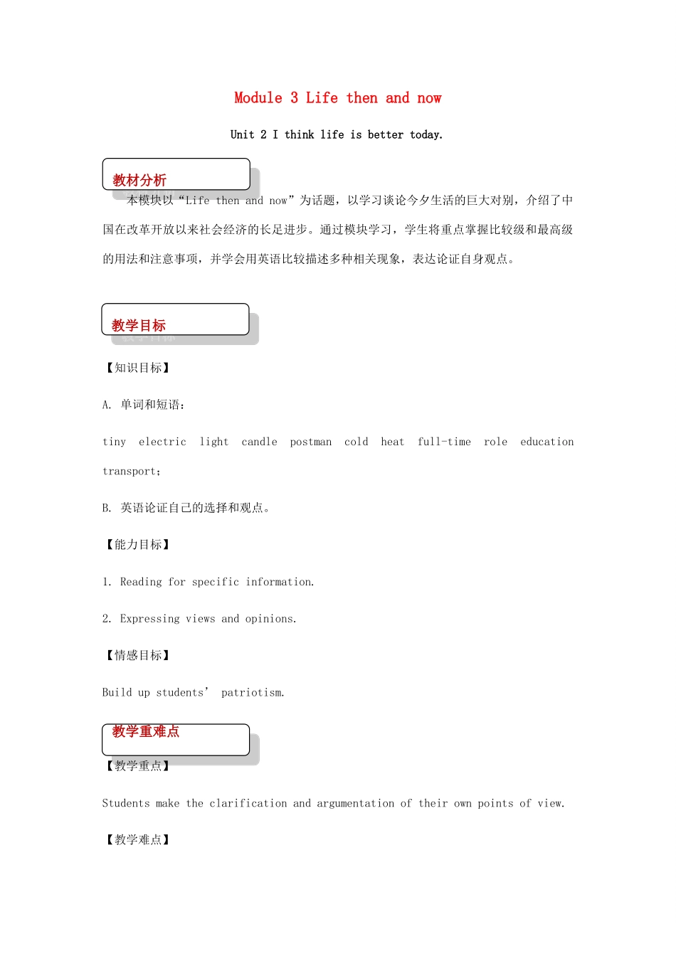 九年级英语下册 Module 3 Life now and then Unit 2 I think life is better today教案 （新版）外研版-（新版）外研版初中九年级下册英语教案_第1页