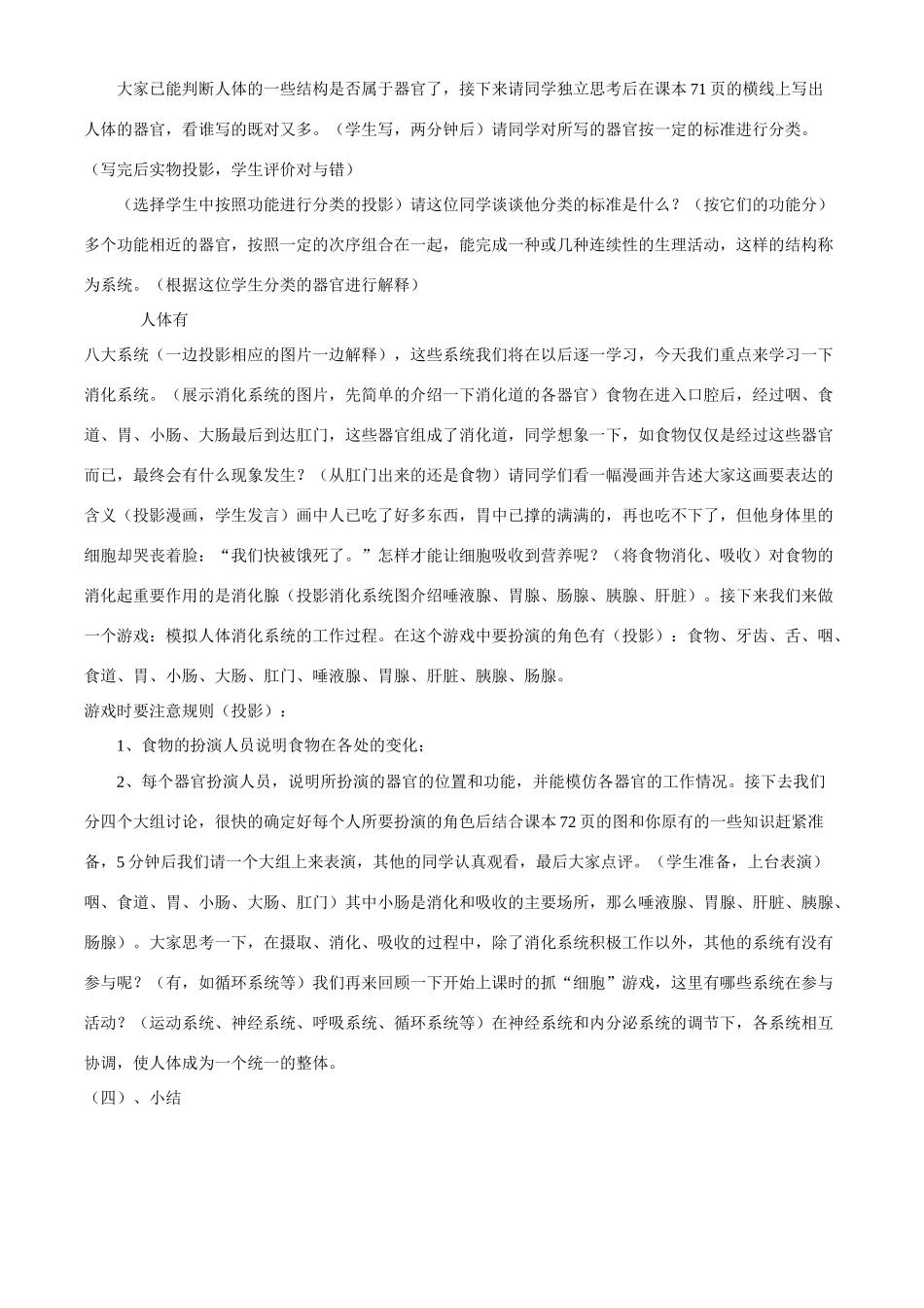 七年级科学上册第2章 第六节生物体的结构层次 教案浙教版_第2页