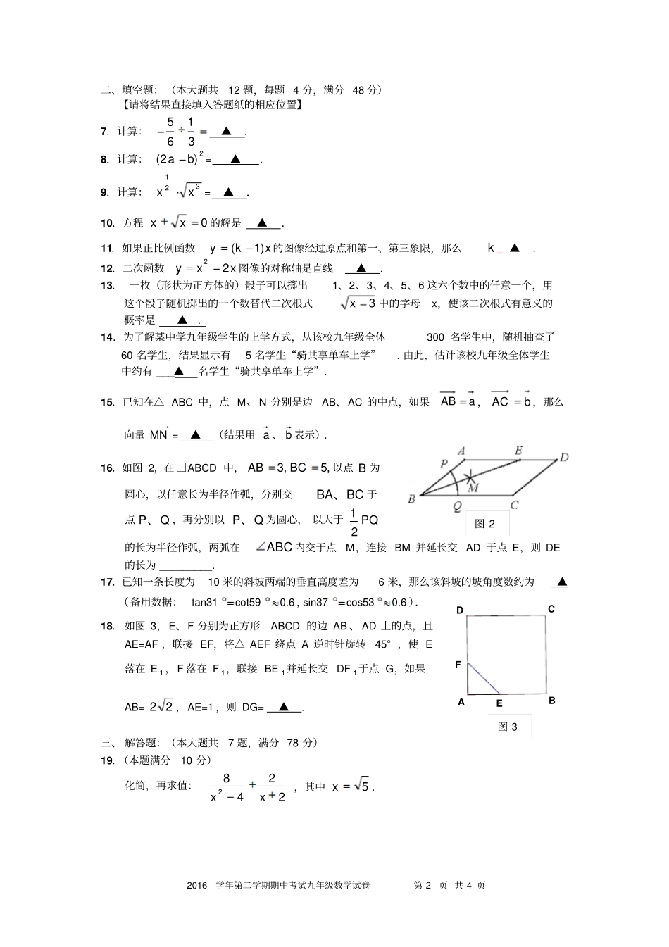 2017年4月宝山区中考数学二模试卷及答案_第2页