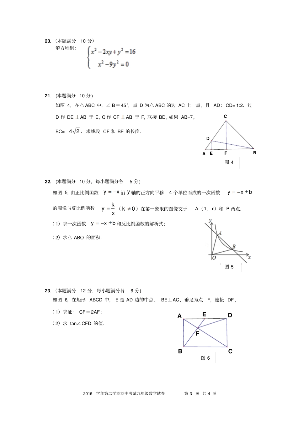 2017年4月宝山区中考数学二模试卷及答案_第3页