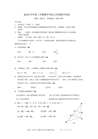 2017年4月宝山区中考数学二模试卷及答案