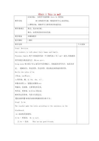 七年级英语上册《Unit 1 This is me》教案5 （新版）牛津版-（新版）牛津版初中七年级上册英语教案