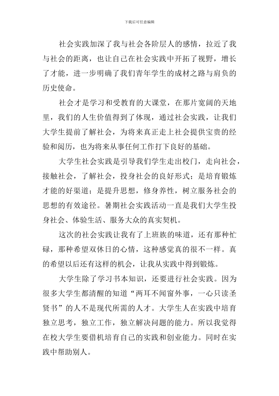 2024暑假打工社会实践报告_第2页