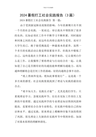 2024暑假打工社会实践报告