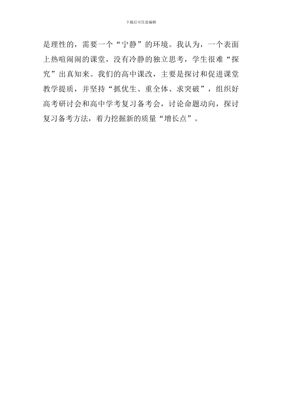 全市教师代表座谈会发言稿：用心做教育管理提质量_第3页