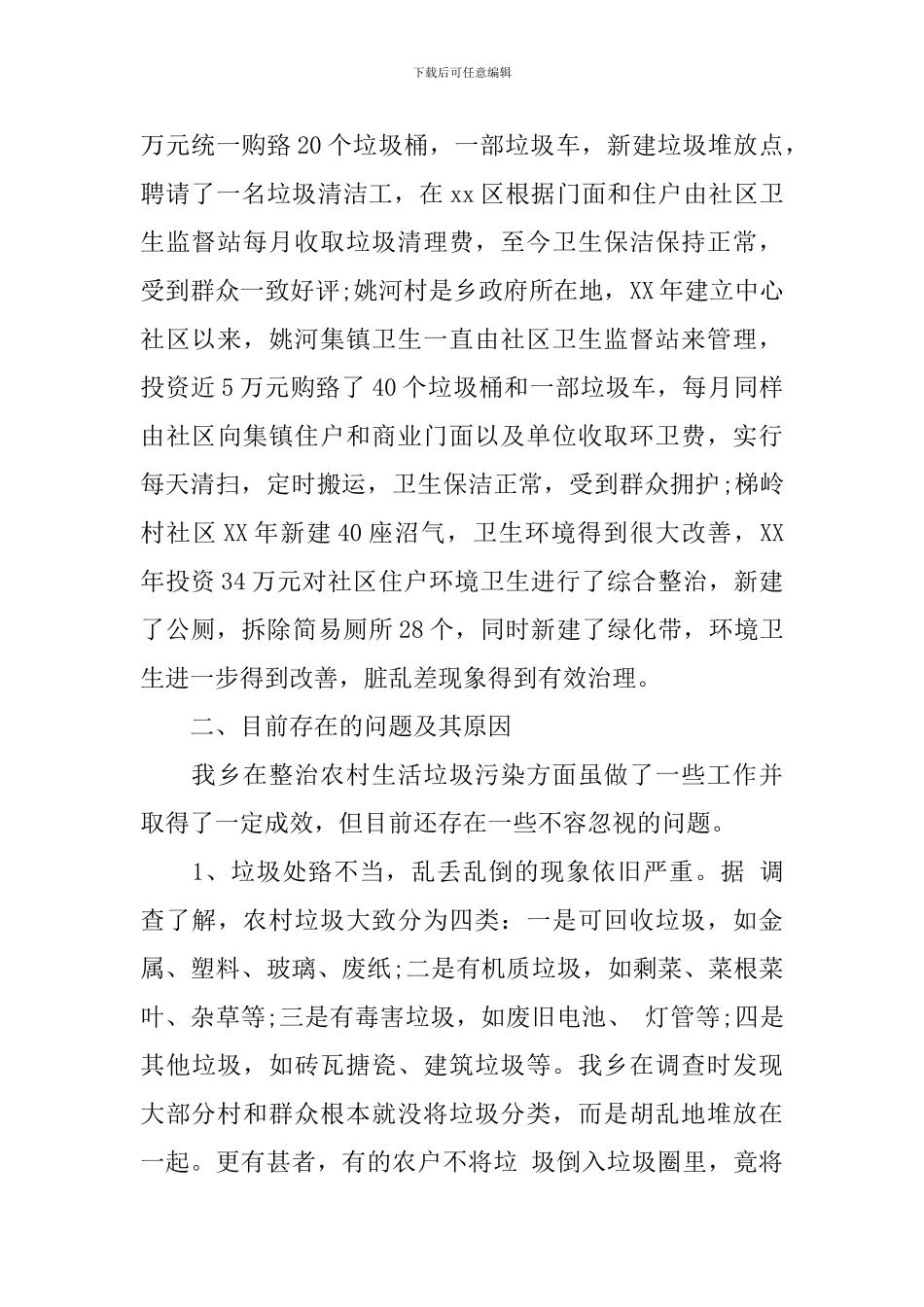 农村清洁工作调研报告_第2页