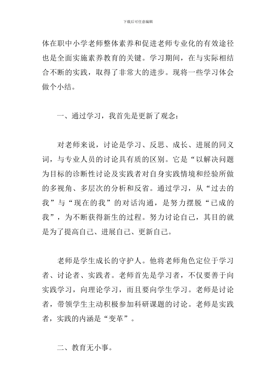 2024年教师继续教育工作总结_第2页