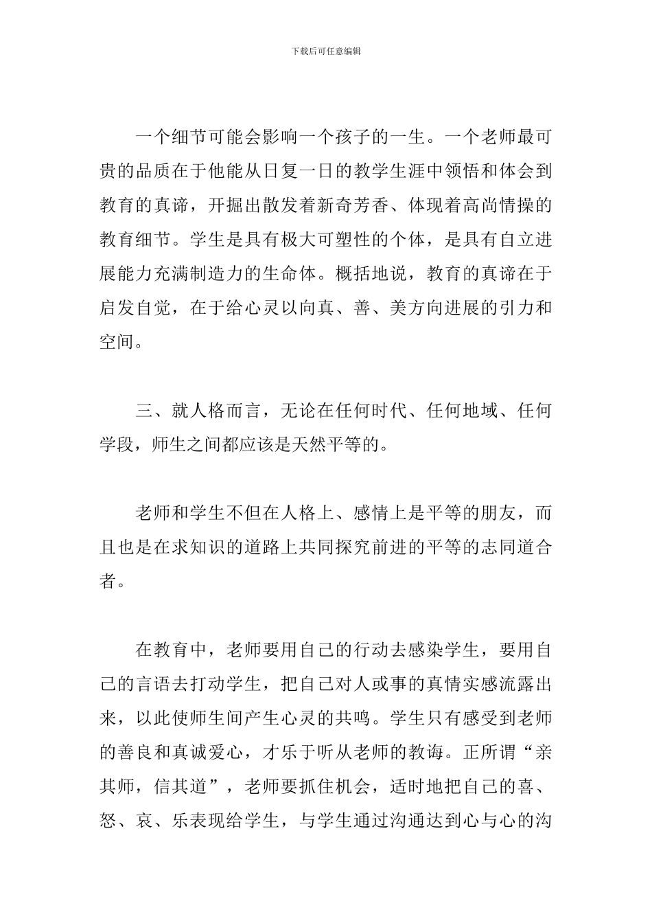 2024年教师继续教育工作总结_第3页