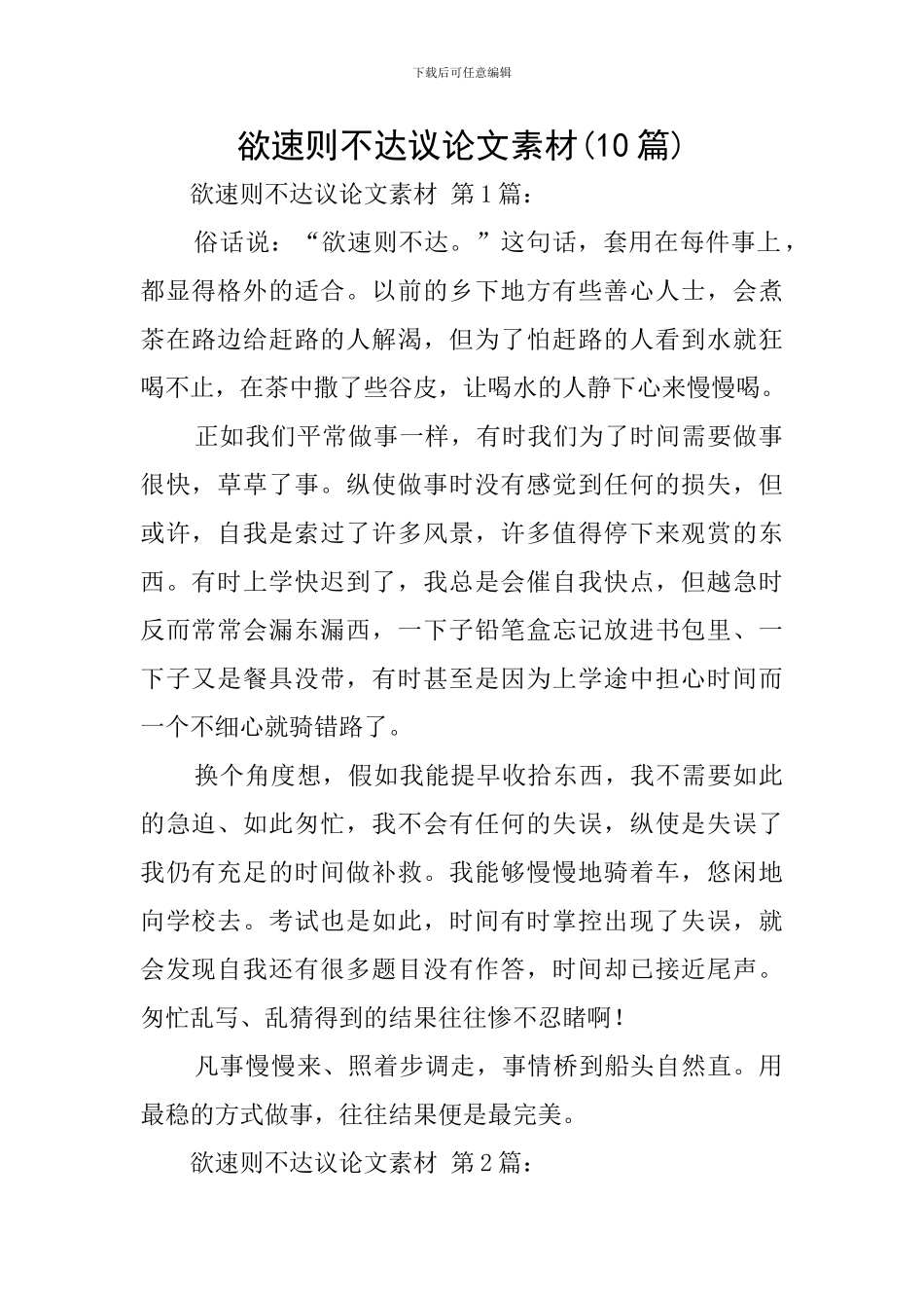 欲速则不达议论文素材_第1页