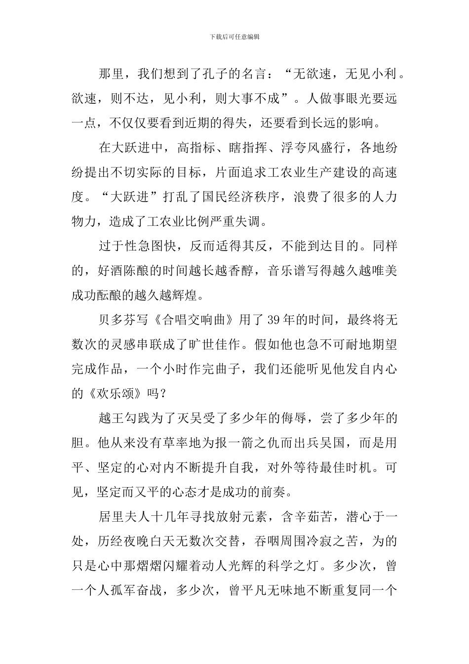 欲速则不达议论文素材_第2页