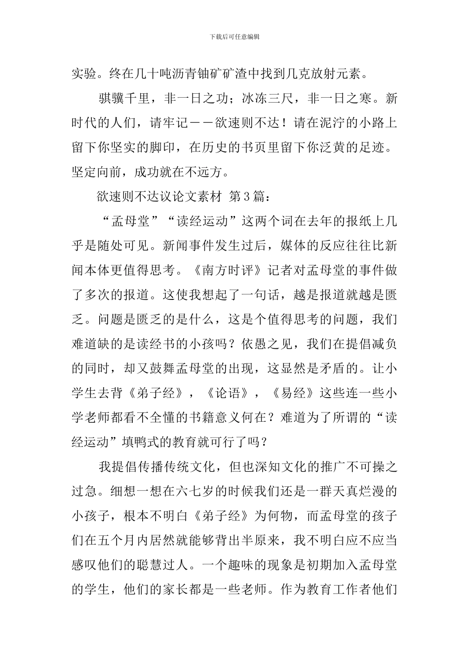 欲速则不达议论文素材_第3页