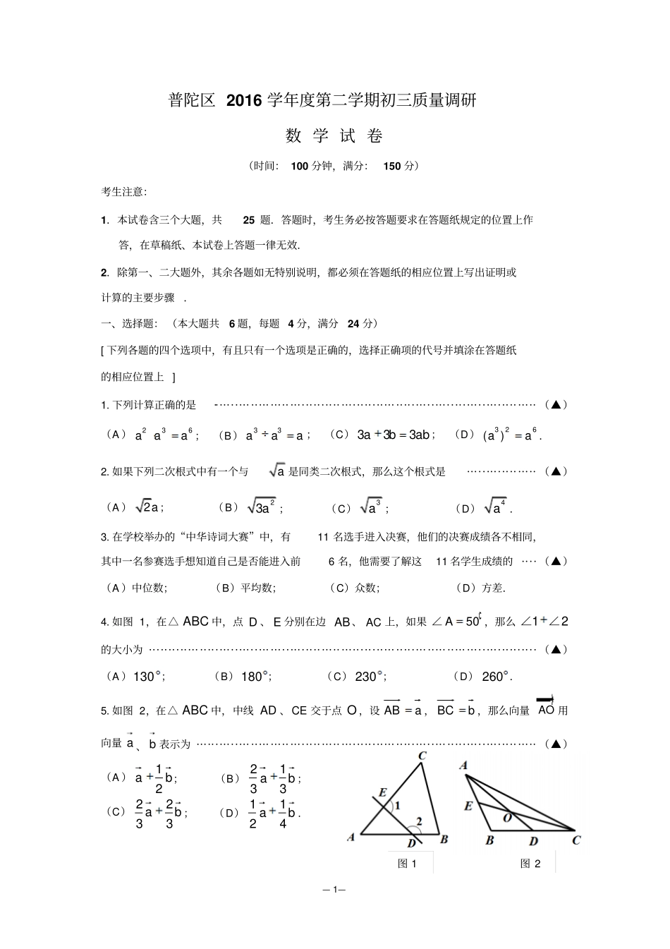 2017年4月普陀区中考数学二模试卷及答案_第1页