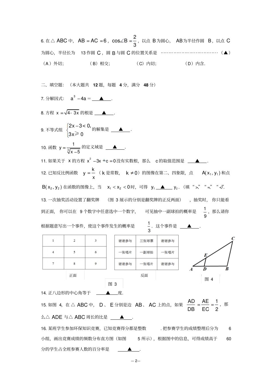2017年4月普陀区中考数学二模试卷及答案_第2页