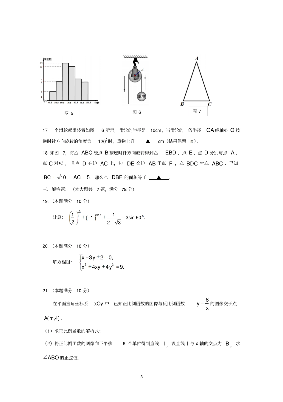 2017年4月普陀区中考数学二模试卷及答案_第3页
