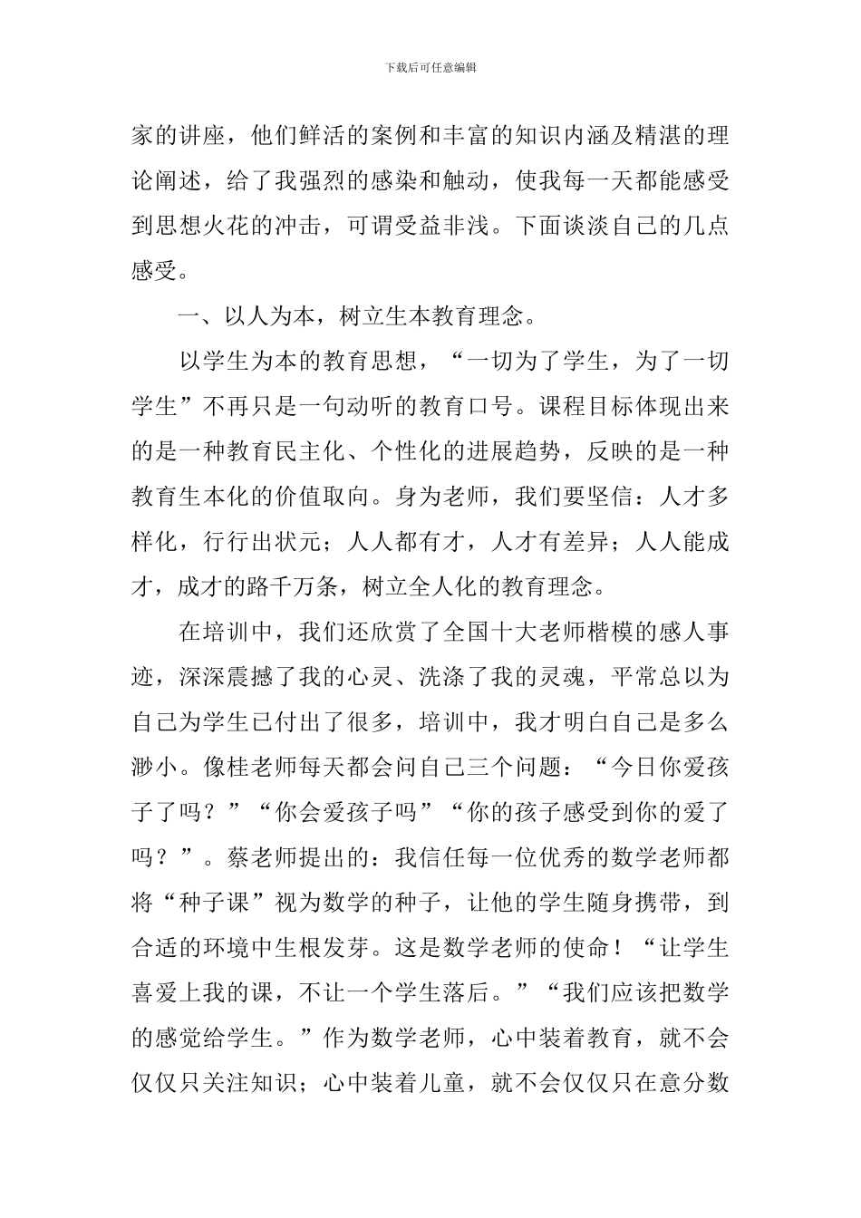 参加小学教师教学技能培训的心得体会_第3页