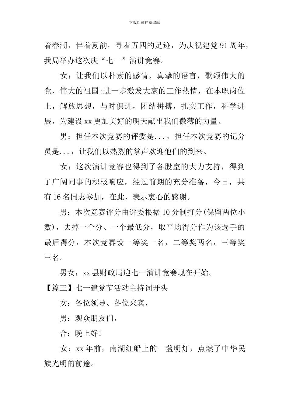 七一建党节活动主持词开头_第2页