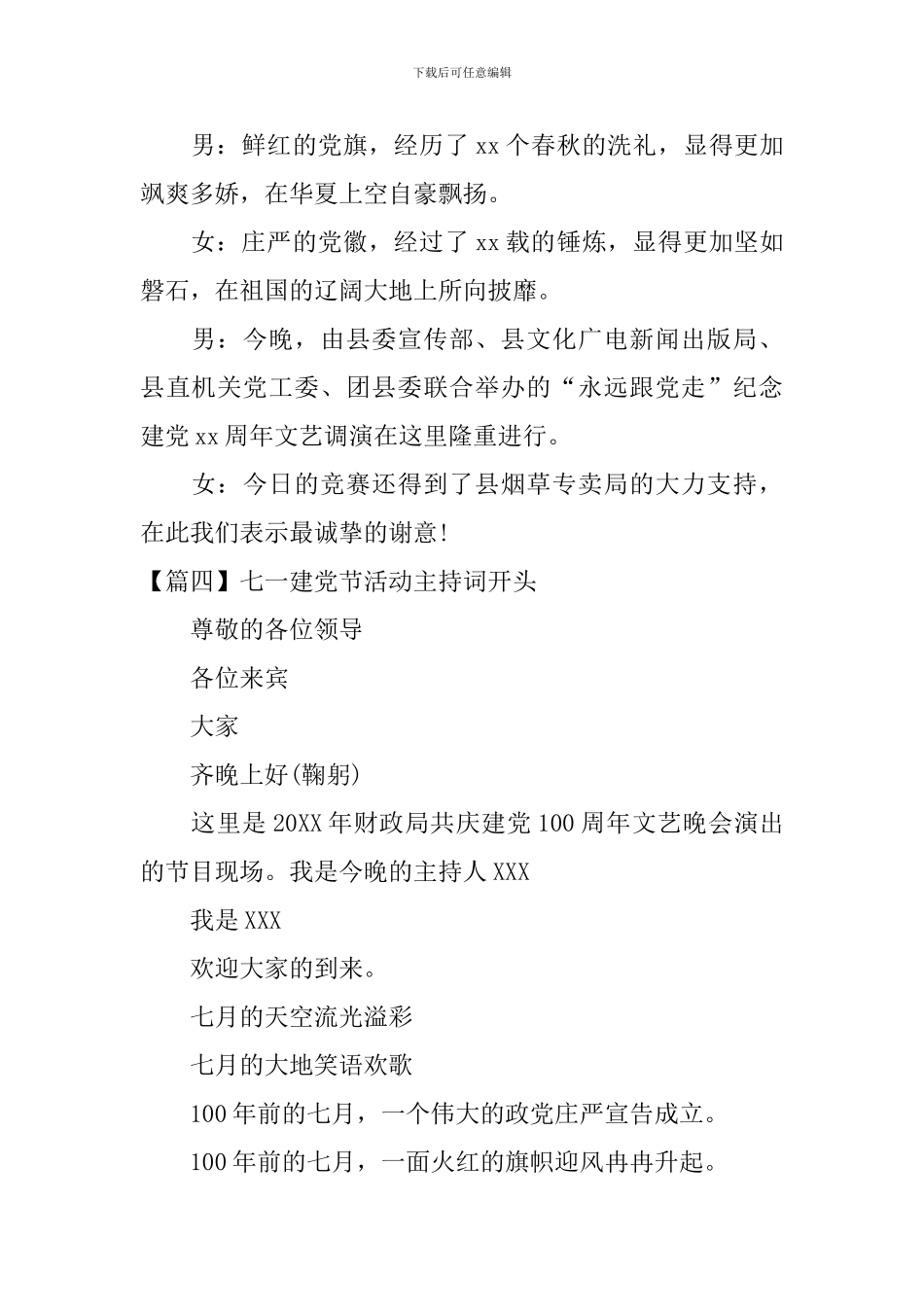 七一建党节活动主持词开头_第3页