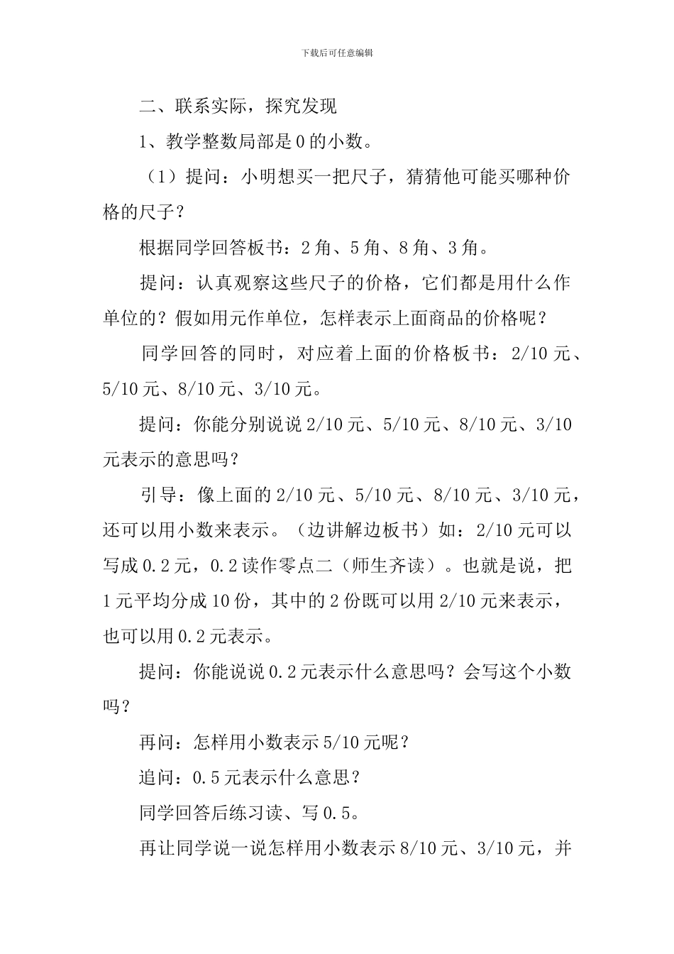 小学三年级《认识小数》数学教案及练习题_第2页