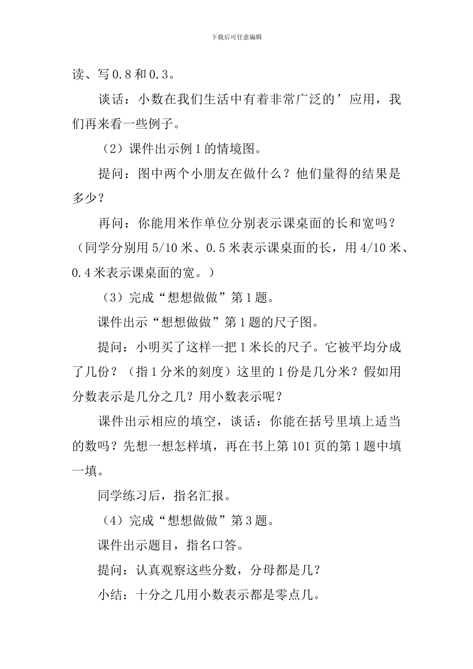 小学三年级《认识小数》数学教案及练习题_第3页