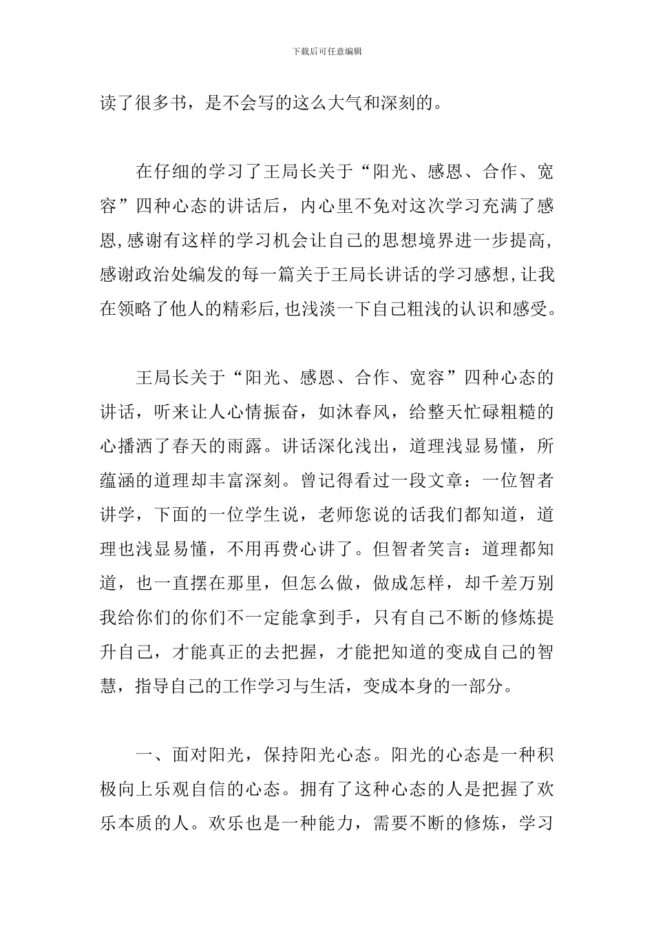 学习领导讲话精神心得体会【荟萃篇】_第2页