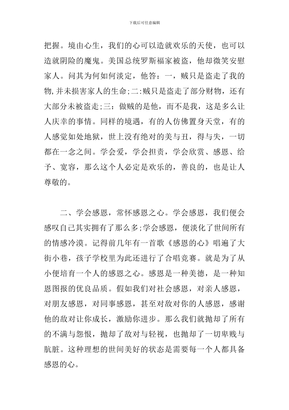 学习领导讲话精神心得体会【荟萃篇】_第3页