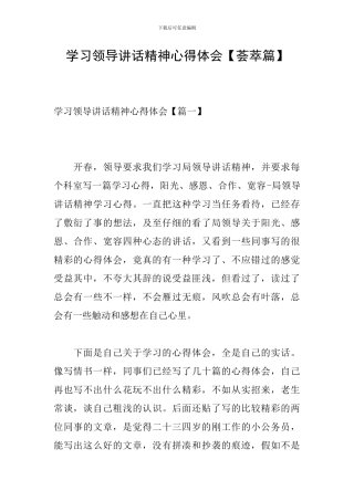 学习领导讲话精神心得体会【荟萃篇】