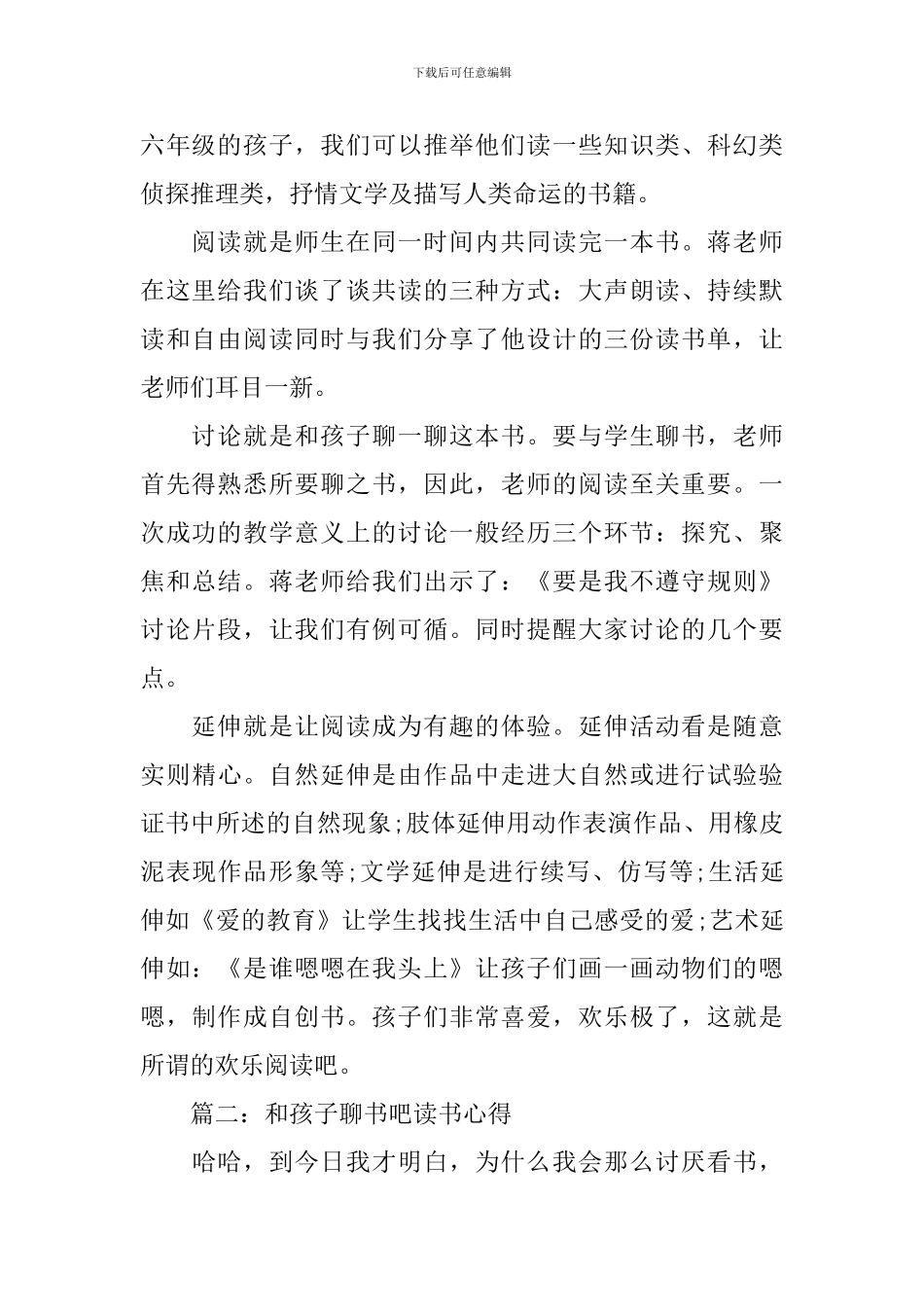 和孩子聊书吧读书心得体会3篇_第2页