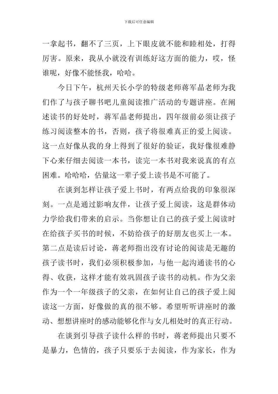 和孩子聊书吧读书心得体会3篇_第3页