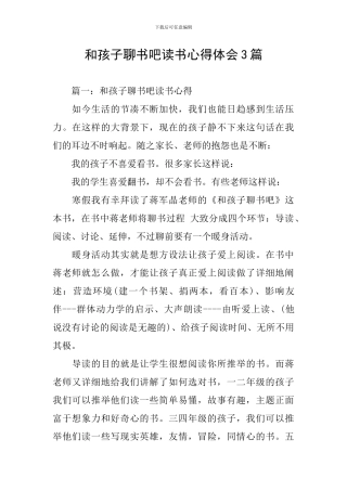 和孩子聊书吧读书心得体会3篇
